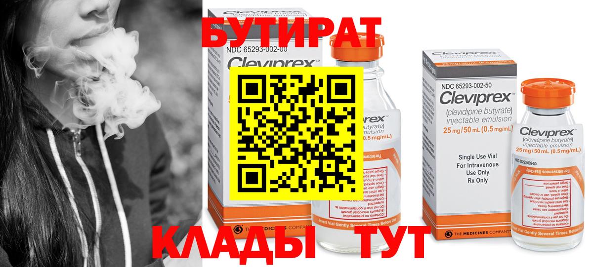 Нижний Новгород  БУТИРАТ 1.4BDO  Вход с VPN 
