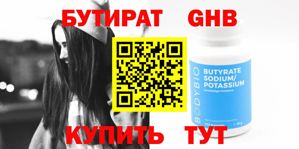 Бутират вода Нижний Новгород