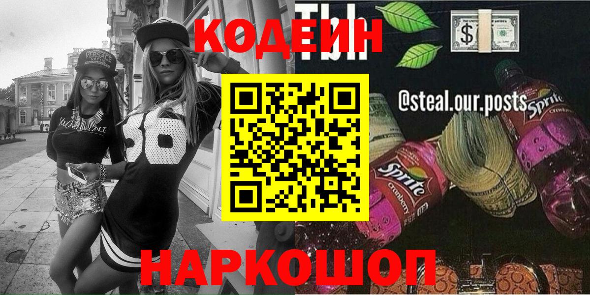 Кодеиновый сироп Lean напиток Lean (лин) Нижний Новгород