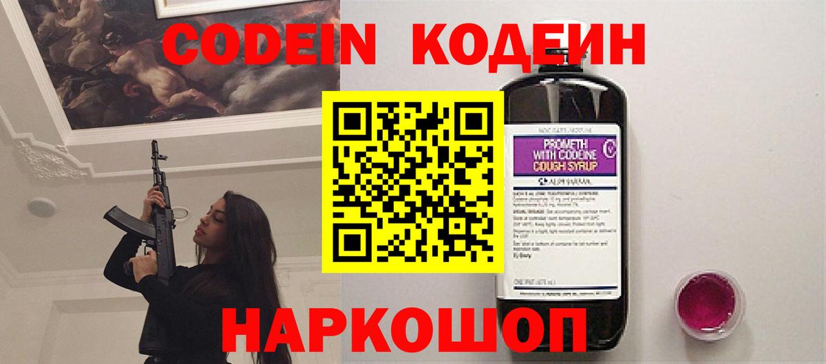 Кодеиновый сироп Lean напиток Lean (лин)  Вход с VPN  Кодеиновый сироп Lean напиток Lean (лин)  Нижний Новгород 