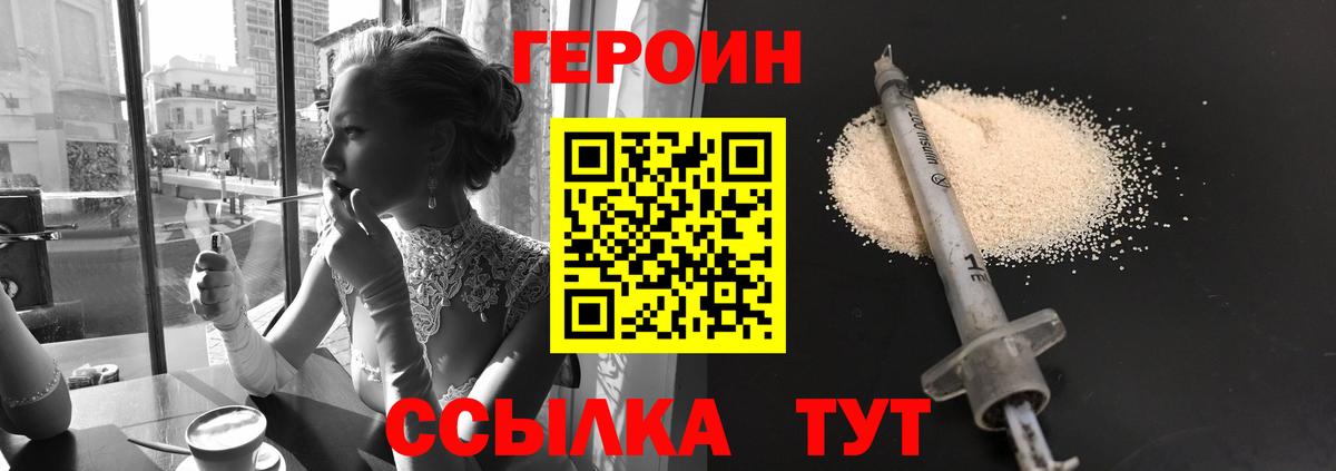 ГЕРОИН афганец  Героин  Нижний Новгород  Вход с VPN 