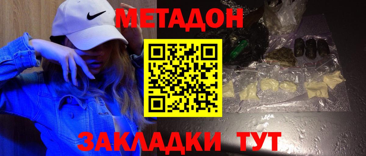 МЕТАДОН methadone Нижний Новгород